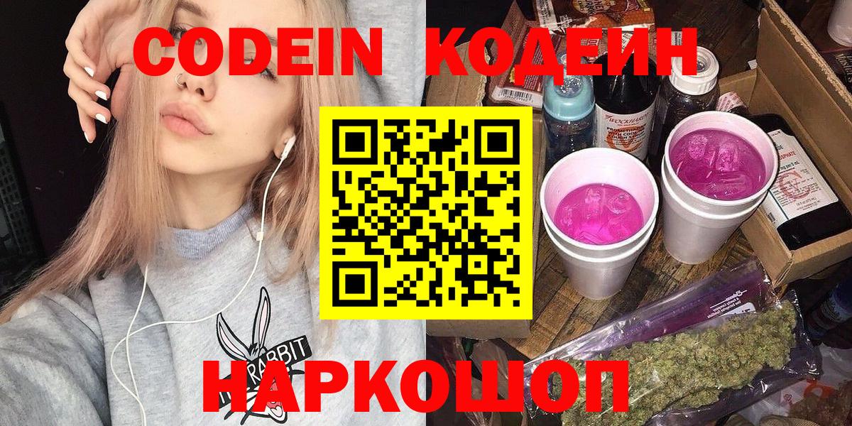 Кодеиновый сироп Lean напиток Lean (лин)  Вход с VPN  Сегежа  Кодеин Purple Drank 